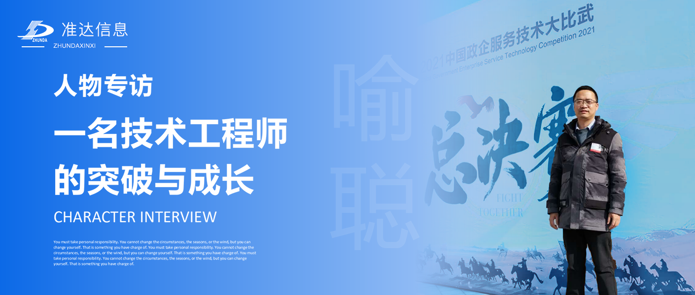 專訪 | 喻聰:一名技術(shù)工程師的突破與成長