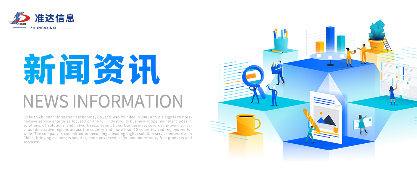 資訊 | 四川郵電職業(yè)技術(shù)學(xué)院領(lǐng)導(dǎo)蒞臨準(zhǔn)達(dá)信息考察交流